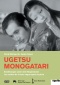 Ugetsu monogatari - Tales of the Pale and Silvery Moon after the Rain DVD